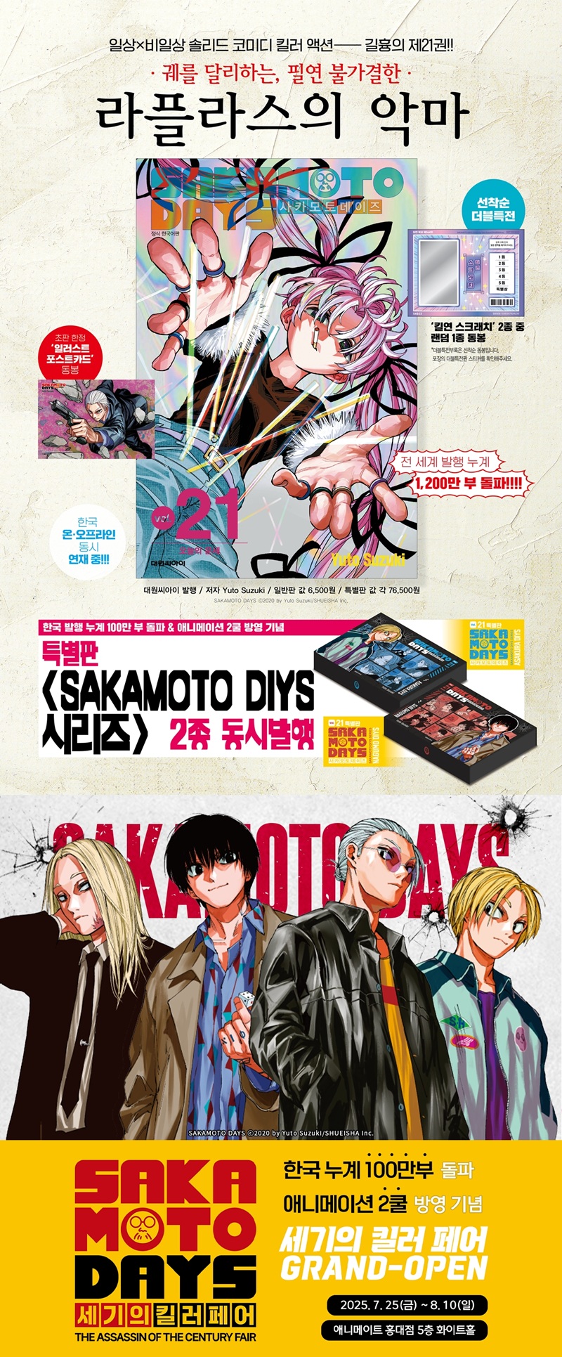 サカモトデイズ SAKAMOTODAYS 南雲 韓国特装版 21巻 韓国限定 サカモトデイズ 韓国特装版 21巻 南雲 SAKAMOTODAYS