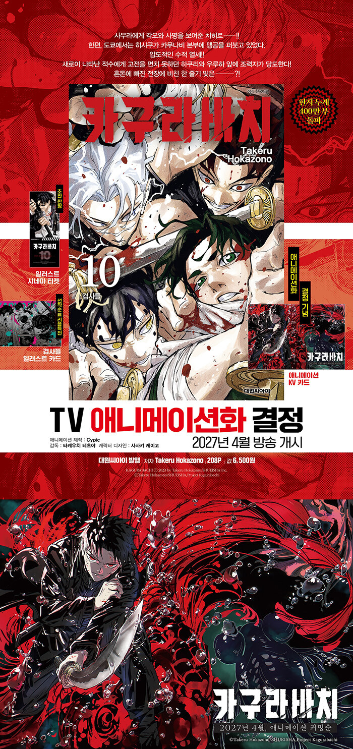 カグラバチ 10巻　40冊 漫画：マンガ)(ダブル特典版)カグラバチ 第10巻 (初版限定：初回限定