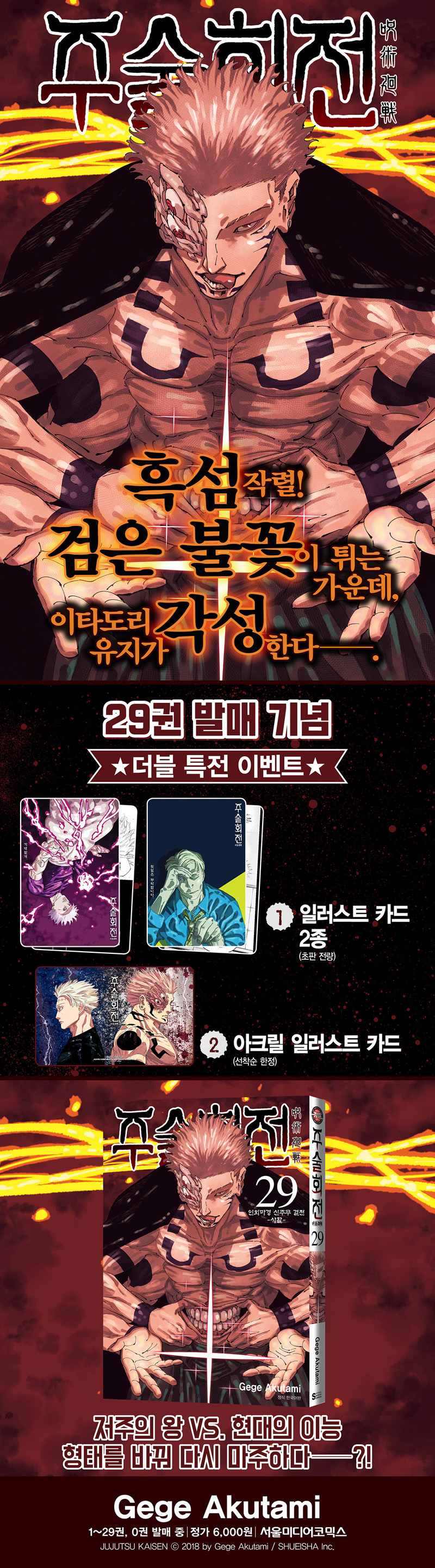 トリプル特装版) 呪術廻戦 29巻(イラストカード2種+アクリルイラスト