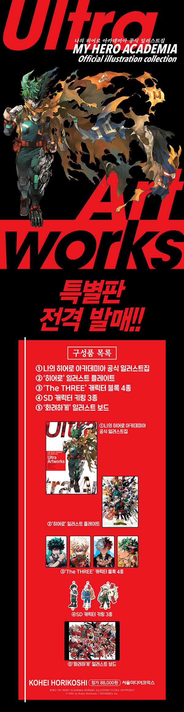 韓国：マンガ) 僕のヒーローアカデミア 公式イラスト集 Ultra Artworks