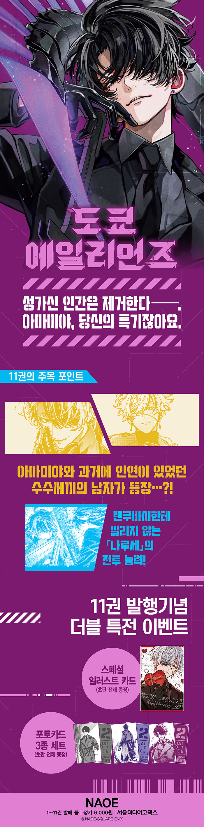 韓国漫画：マンガ) 東京エイリアンズ 第11巻 (初版限定特典：フォト