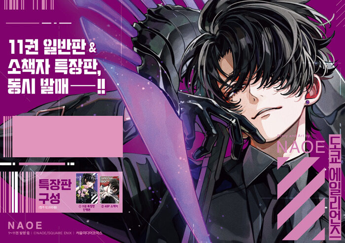 韓国漫画：マンガ)(特捜版)東京エイリアンズ 第11巻 (特典:特装版