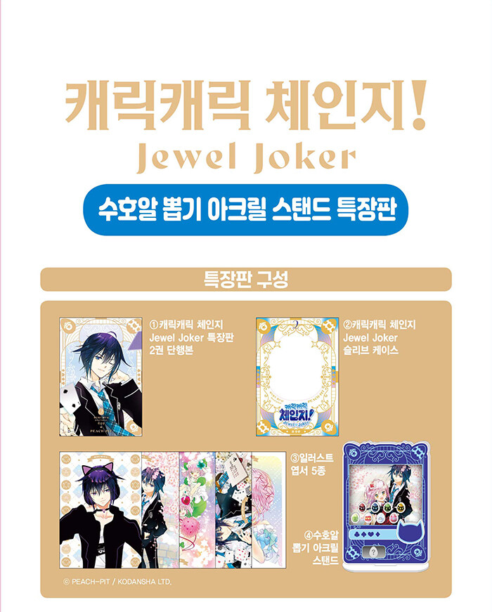 韓国：マンガ)(アクリルスタンド特装版)しゅごキャラ! ジュエル