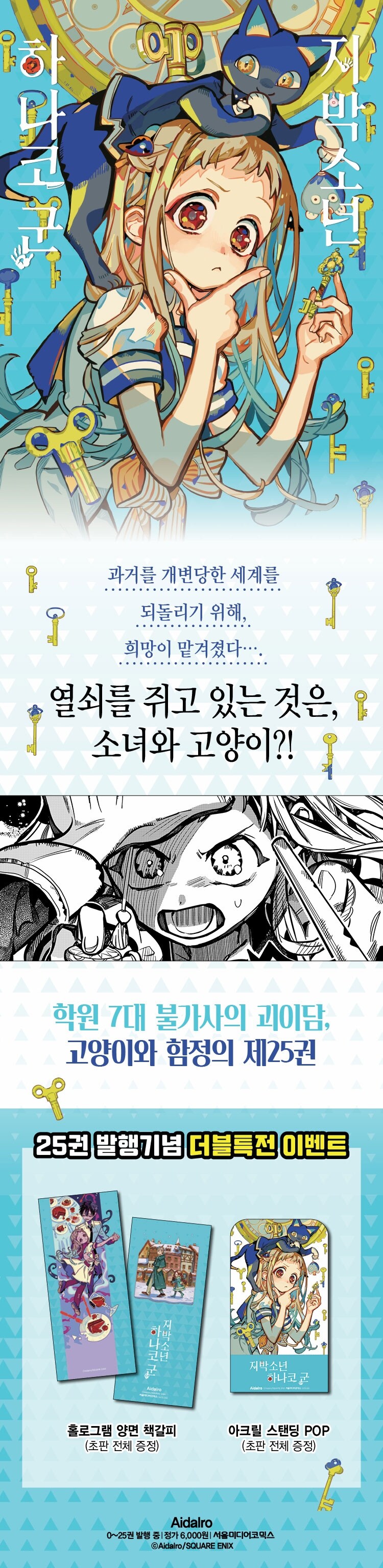 漫画：マンガ)(ダブル特典版) 地縛少年 花子くん 第25巻(初版特典