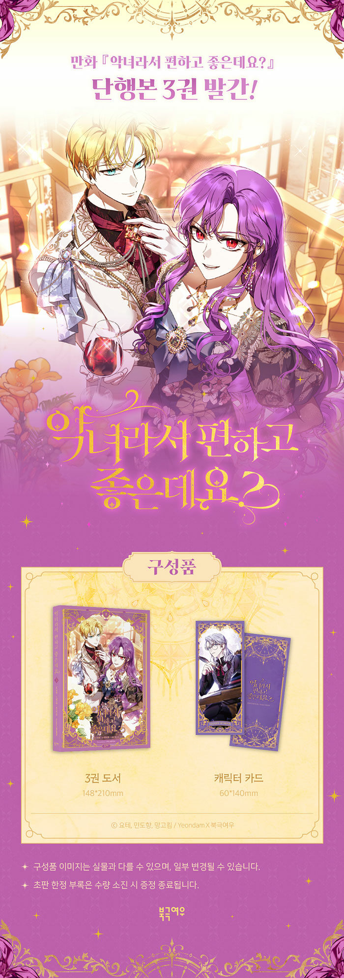 韓国漫画：マンガ)(通常版) 悪女は楽で最高ですが？ 第3巻(初回限定