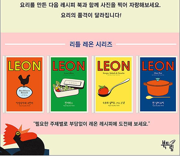 韓国雑貨 読んで作ってお勉強！飾ってもオシャレ！ リトルレオン《LEON