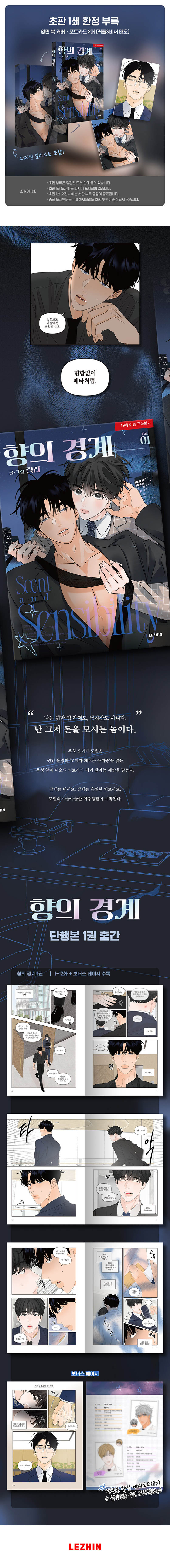 韓国漫画：マンガ) 香りの警戒 〜俺は秘密のフェロモン治療士〜 第1巻