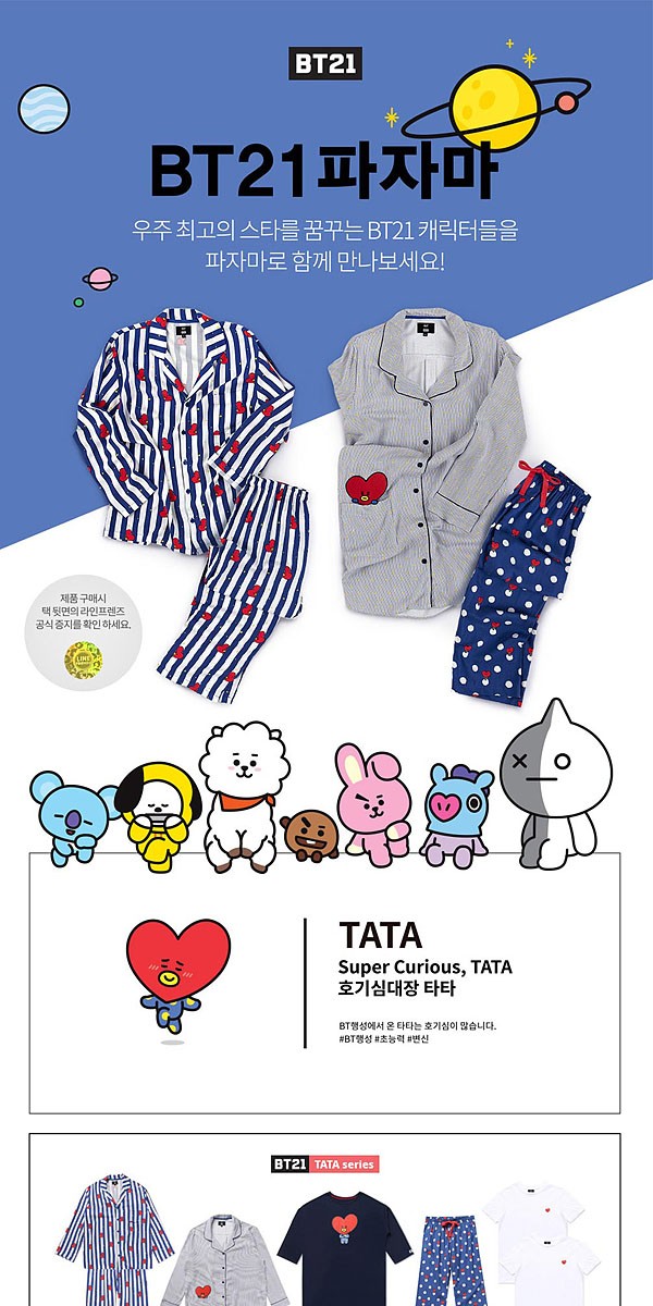 BT21公式グッズ＝［バンタン］［BTS］Tシャツ パジャマ ≪TATA≫［防弾