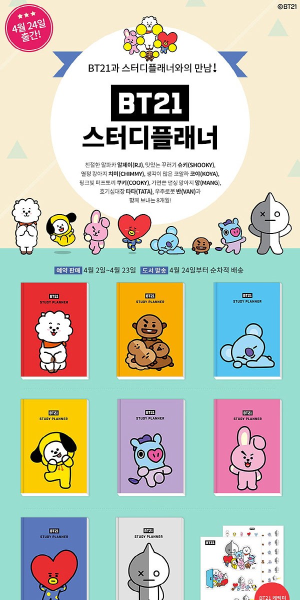 BT21公式グッズ＝［バンタン］［BTS］スタディプランナー ≪TATA