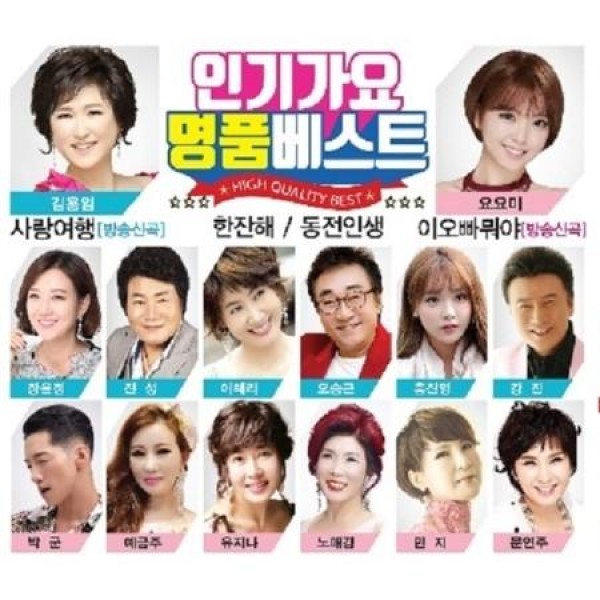 V.A / 人気歌謡ベスト(2CD)｜トロット：演歌｜オムニバス｜韓国 K-POP CD｜