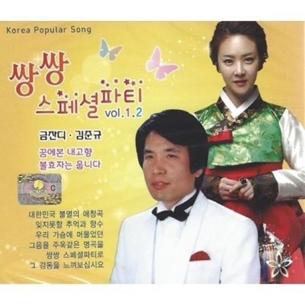 V.A / サンサンスペシャルパーティー(2CD)｜トロット：演歌｜オムニバス｜韓国 K-POP CD｜