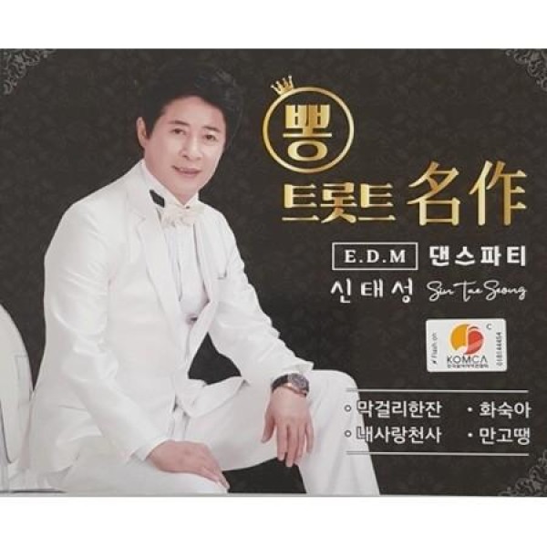 シン・テソン / トロット名作(2CD)｜トロット：演歌｜韓国 K-POP CD｜