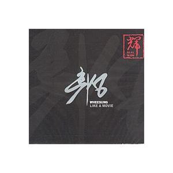 フィソン(WHEESUNG) / LIKE A MOVIE｜韓国 K-POP CD｜DK0238