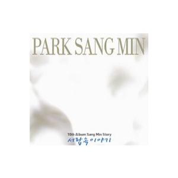 パク・サンミン / 引き出しの中の話｜韓国 K-POP CD｜SB90002C
