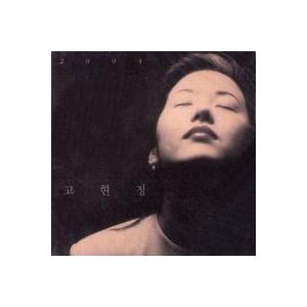 コ・ヒョンジョン / 2004 SONG & POEM｜韓国 K-POP CD｜DRMCD1990