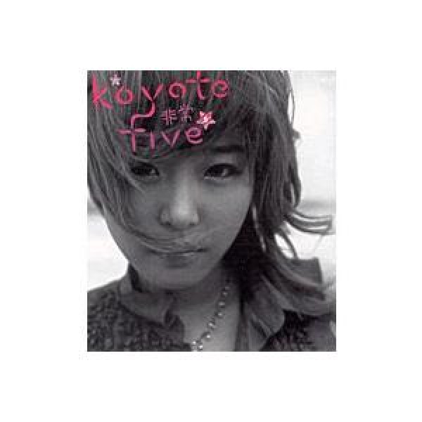 コヨーテ(KOYOTE) / 非常｜韓国 K-POP CD｜DYCD1214