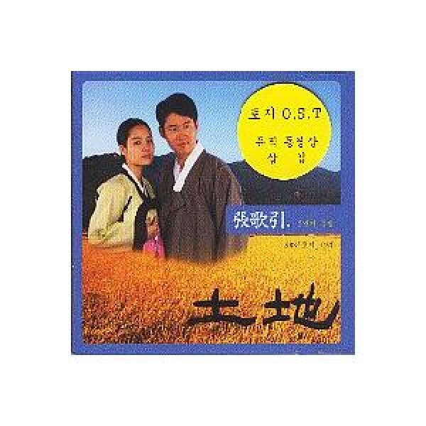 OST / 土地(SBS韓国ドラマ)｜オリジナルサウンドトラック サントラ｜韓国 K-POP CD｜CCC1191