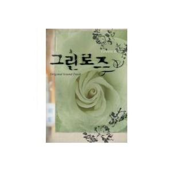 OST / グリーンローズ(SBS韓国ドラマ)｜オリジナルサウンドトラック サントラ｜韓国 K-POP CD｜DRMCD2048