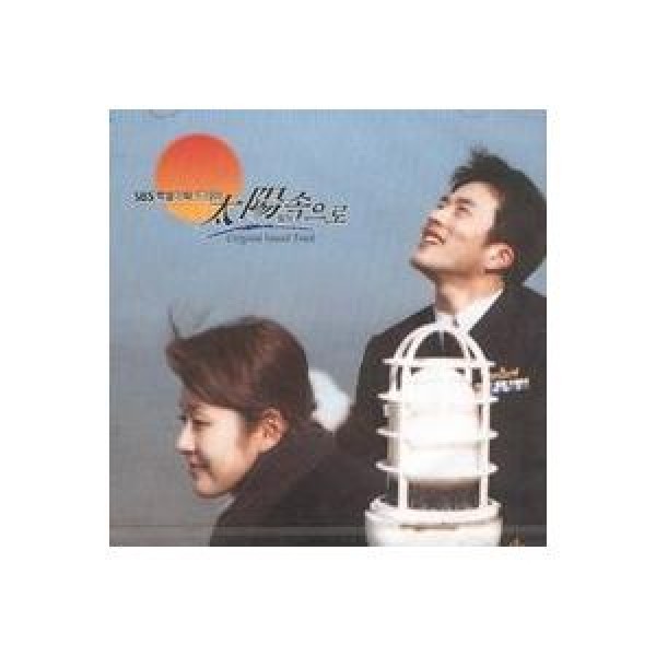 OST / 太陽の中に(SBS韓国ドラマ)｜オリジナルサウンドトラック サントラ｜韓国 K-POP CD｜PCSD00089