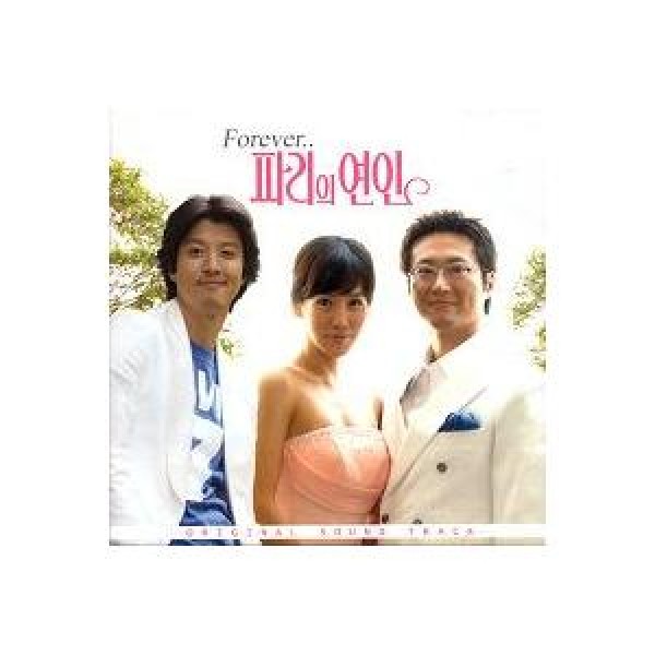 OST / パリの恋人 Forever(SBS韓国ドラマ)｜オリジナルサウンドトラック サントラ｜韓国 K-POP CD｜WLCC0035