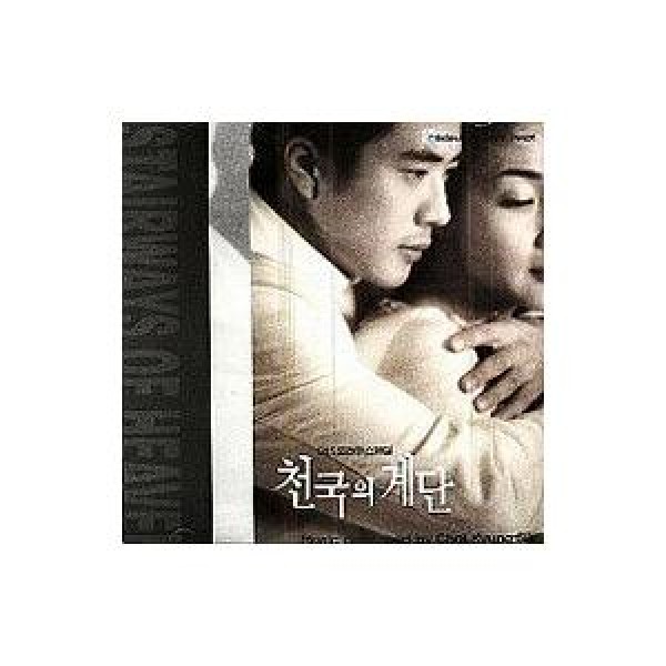 OST / 天国の階段(SBS韓国ドラマ)｜オリジナルサウンドトラック サントラ｜韓国 K-POP CD｜DRMCD1976