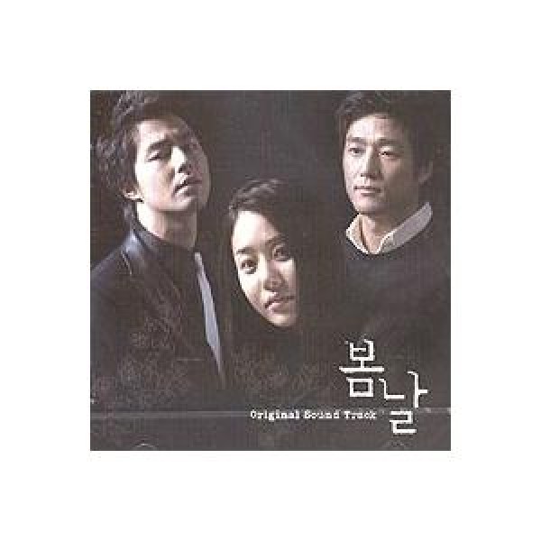 OST / 春の日(SBS韓国ドラマ)｜オリジナルサウンドトラック サントラ｜韓国 K-POP CD｜TE16401