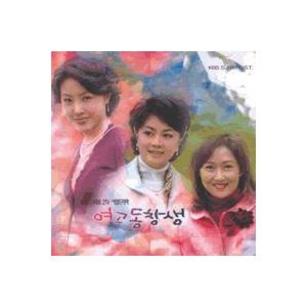 OST / 女子高同窓生(KBS韓国ドラマ)｜オリジナルサウンドトラック サントラ｜韓国 K-POP CD｜YDCD661