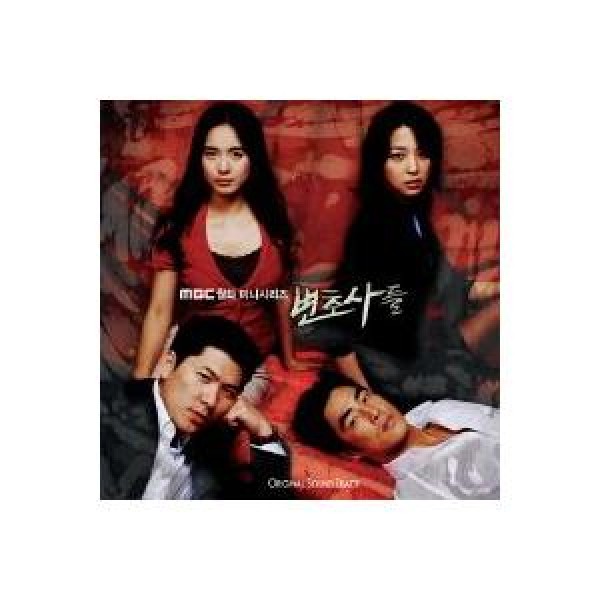 OST / 弁護士たち(MBC韓国ドラマ)｜オリジナルサウンドトラック サントラ｜韓国 K-POP CD｜DRMCD2066