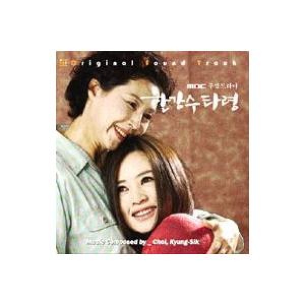 OST / 漢江水打令(MBC韓国ドラマ)｜オリジナルサウンドトラック サントラ｜韓国 K-POP CD｜ENEC051