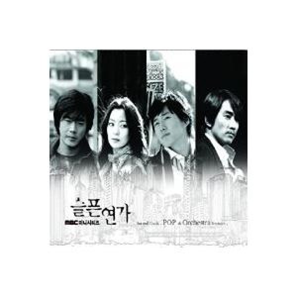 OST(Pop ＆ Orchestra Version) / 悲しき恋歌(MBC韓国ドラマ)｜オリジナルサウンドトラック サントラ｜韓国 K-POP CD｜ENEC052