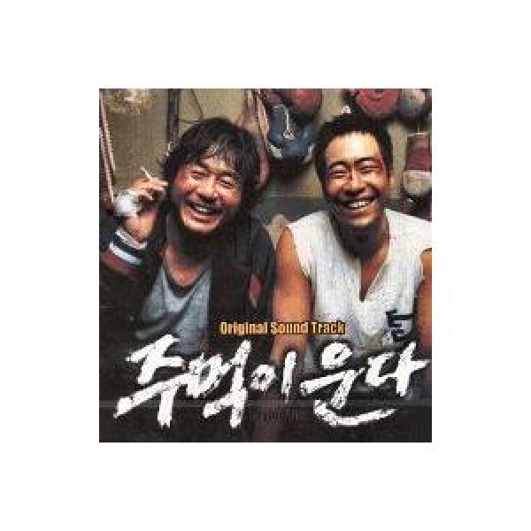 OST / 拳が唸る｜オリジナルサウンドトラック サントラ｜韓国 K-POP CD｜TE17801