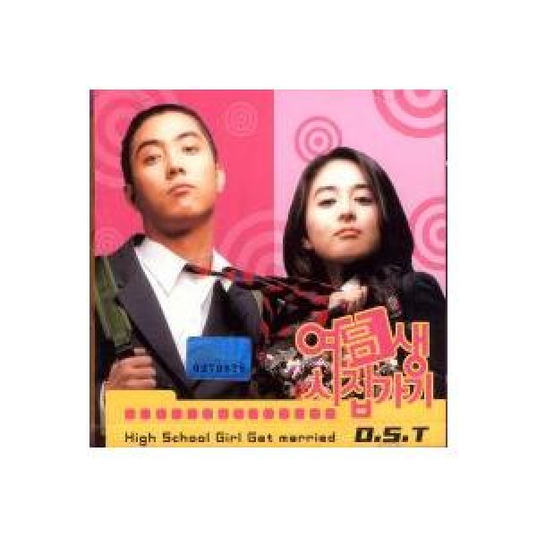 OST / 女子高生嫁に行く｜オリジナルサウンドトラック サントラ｜韓国 K-POP CD｜PCSD00141