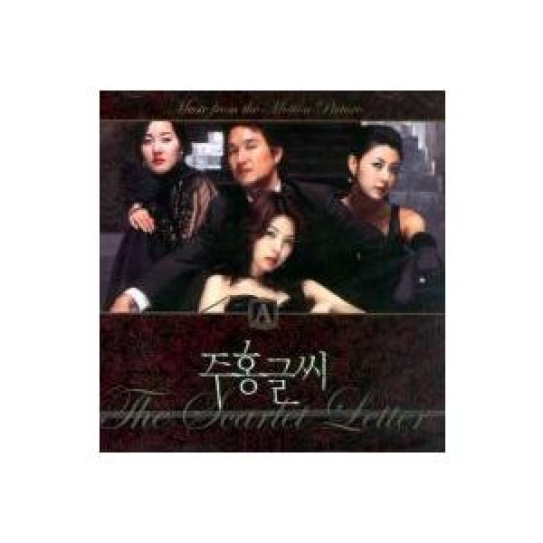 OST / 朱紅の文字｜オリジナルサウンドトラック サントラ｜韓国 K-POP CD｜EKLD0480