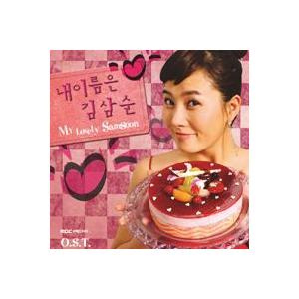 OST / 私の名前はキム・サムスン(MBC韓国ドラマ)｜オリジナルサウンドトラック サントラ｜韓国 K-POP CD｜DK0465