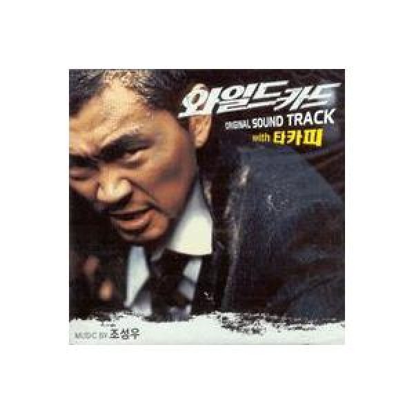 OST / ワイルド・シング｜韓国映画｜オリジナルサウンドトラック