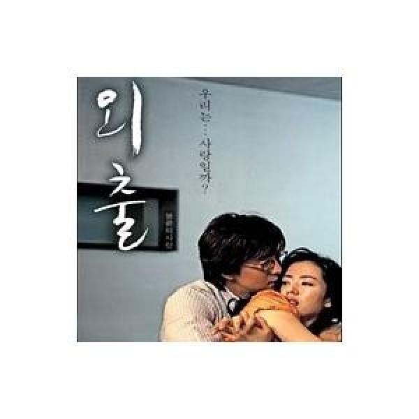 OST(CD＋DVD) / 外出(四月の雪)｜オリジナルサウンドトラック サントラ｜PCSD00158