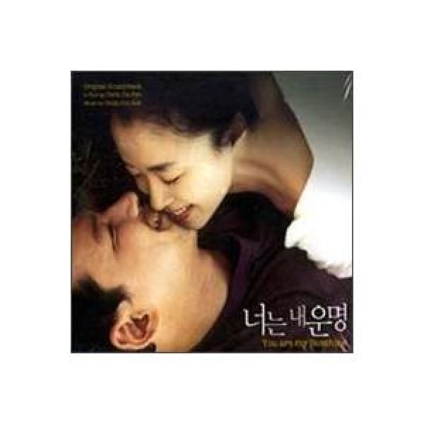 OST / 君は僕の運命｜オリジナルサウンドトラック サントラ｜韓国 K-POP CD｜