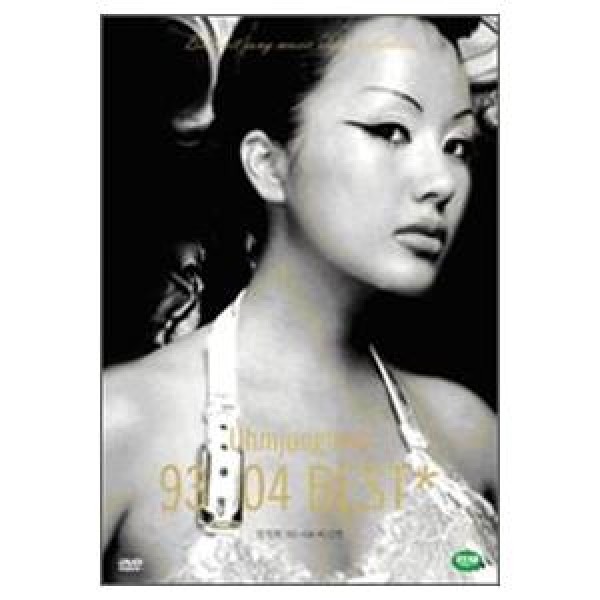オム・ジョンファ(UHM JUNGHWA) / 悲しい期待(再発売)｜韓国 K-POP CD