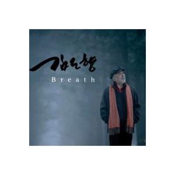 キム・ドヒャン / Breath｜韓国 K-POP CD｜CMDC0537