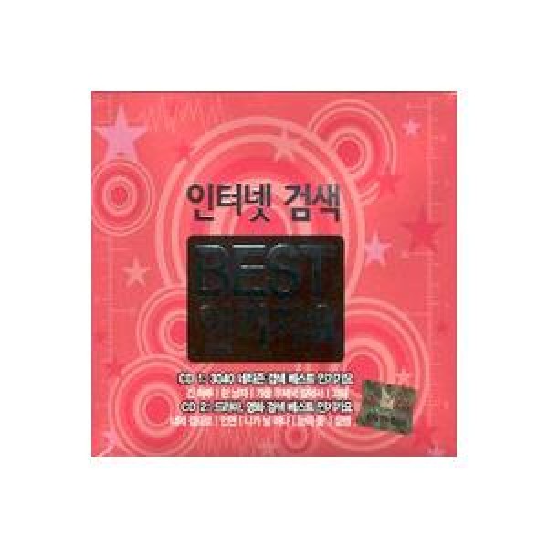 V.A / インターネット検索BEST人気歌謡｜オムニバス｜韓国 K-POP CD｜GRCD0265