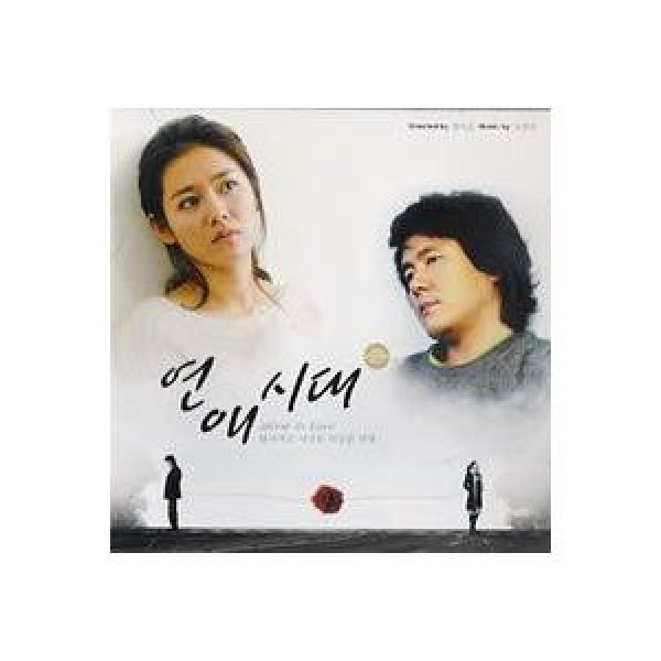 OST(Part.2) / 恋愛時代(SBS韓国ドラマ)｜オリジナルサウンドトラック サントラ｜韓国 K-POP CD｜VDCD6012