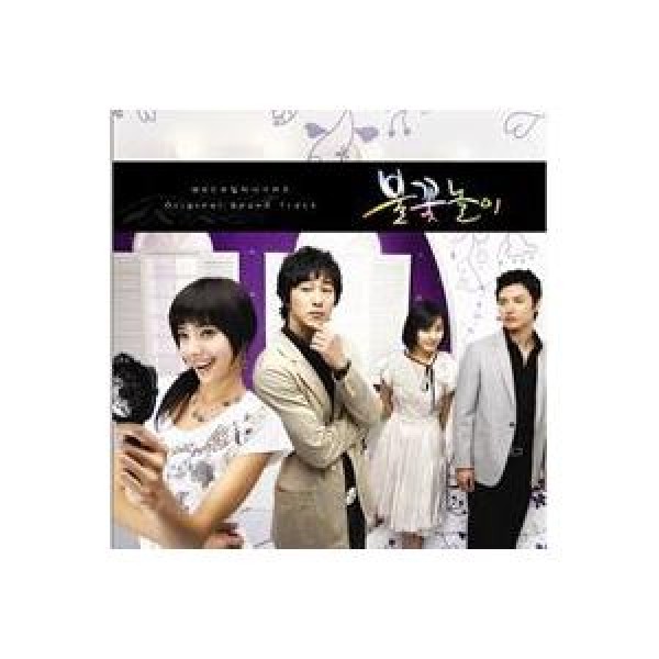 OST / 花火(MBC韓国ドラマ)｜オリジナルサウンドトラック サントラ｜韓国 K-POP CD｜SRCD3886
