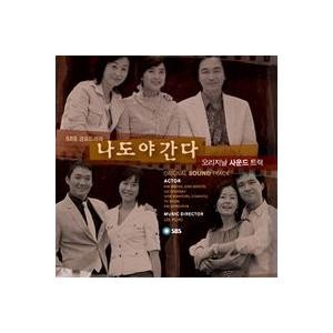 OST / 空港に行く道(KBS韓国ドラマ)｜オリジナルサウンドトラック