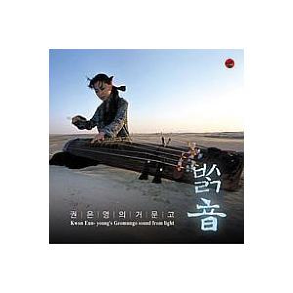 クォン・ウンヨン / コムンゴの明るさ｜韓国 K-POP CD｜TOPCD089