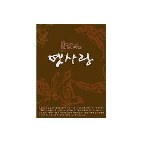 V.A(CD＋VCD) / 昔の恋愛｜オムニバス｜韓国 K-POP CD｜