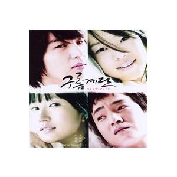 OST / 雲の階段(KBS韓国ドラマ)｜オリジナルサウンドトラック サントラ｜韓国 K-POP CD｜DK0502