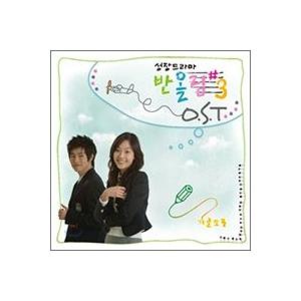 OST(Part3) / 四捨五入(KBS韓国ドラマ)｜オリジナルサウンドトラック サントラ｜韓国 K-POP CD｜SB90078C