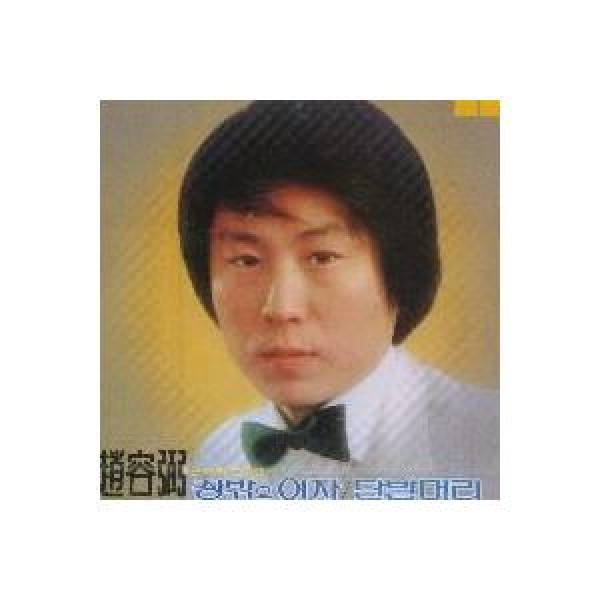 チョ・ヨンピル(CHO YONGPIL) / 窓の外の女｜トロット：演歌｜韓国 K-POP CD｜JCDS0089