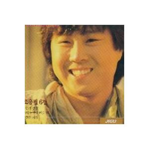 チョ・ヨンピル(CHO YONGPIL) / 涙のパーティー｜トロット：演歌｜韓国 K-POP CD｜JCDS0465