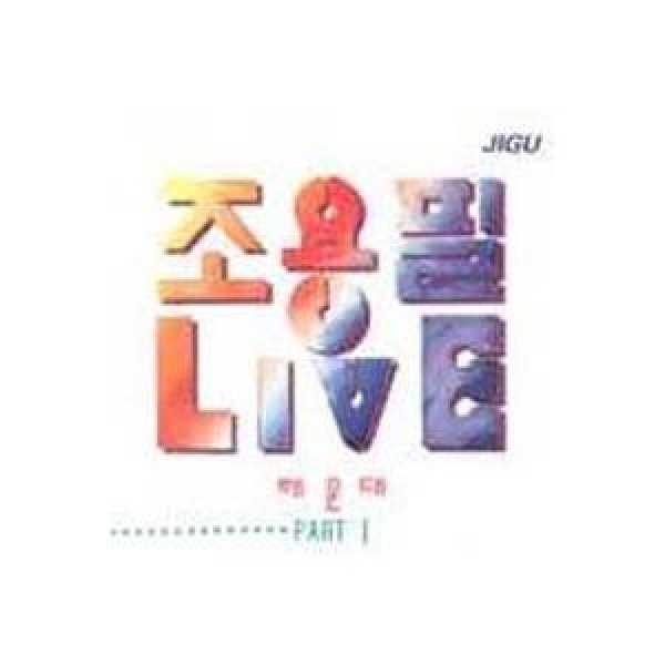 チョ・ヨンピル(CHO YONGPIL) / LIVE Part 1｜トロット：演歌｜韓国 K-POP CD｜JCDS0310